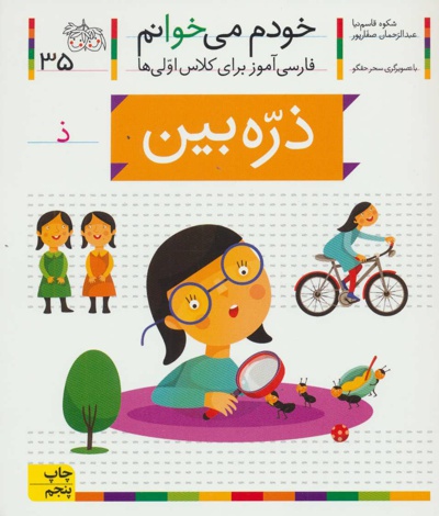 ذره بین